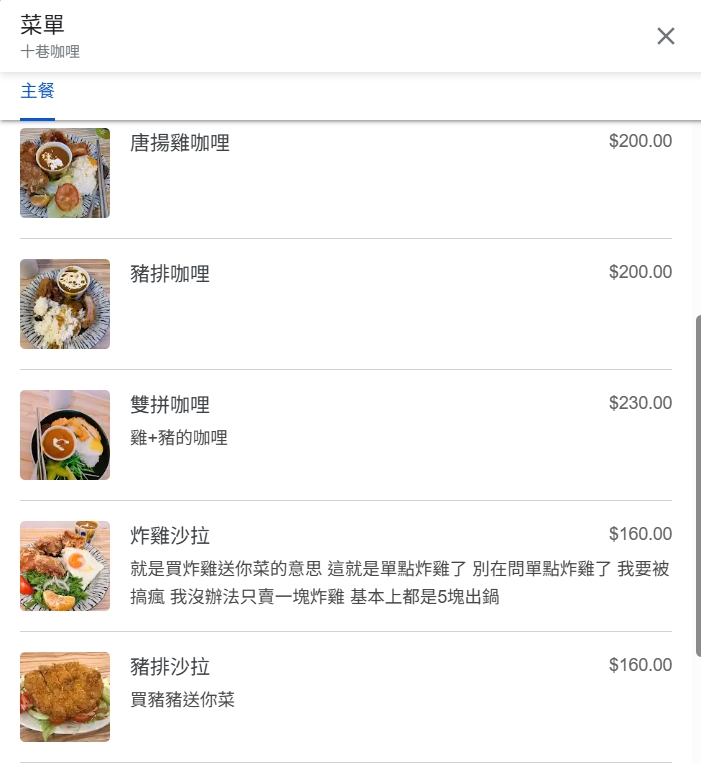 十巷咖哩|台北中山晴光市場美食,咖哩飯免費加飯加醬吃到飽,CP值超高近捷運中山國小站 @猴屁的異想世界 十巷咖哩|台北中山晴光市場美食,咖哩飯免費加飯加醬吃到飽,CP值超高近捷運中山國小站 @猴屁的異想世界