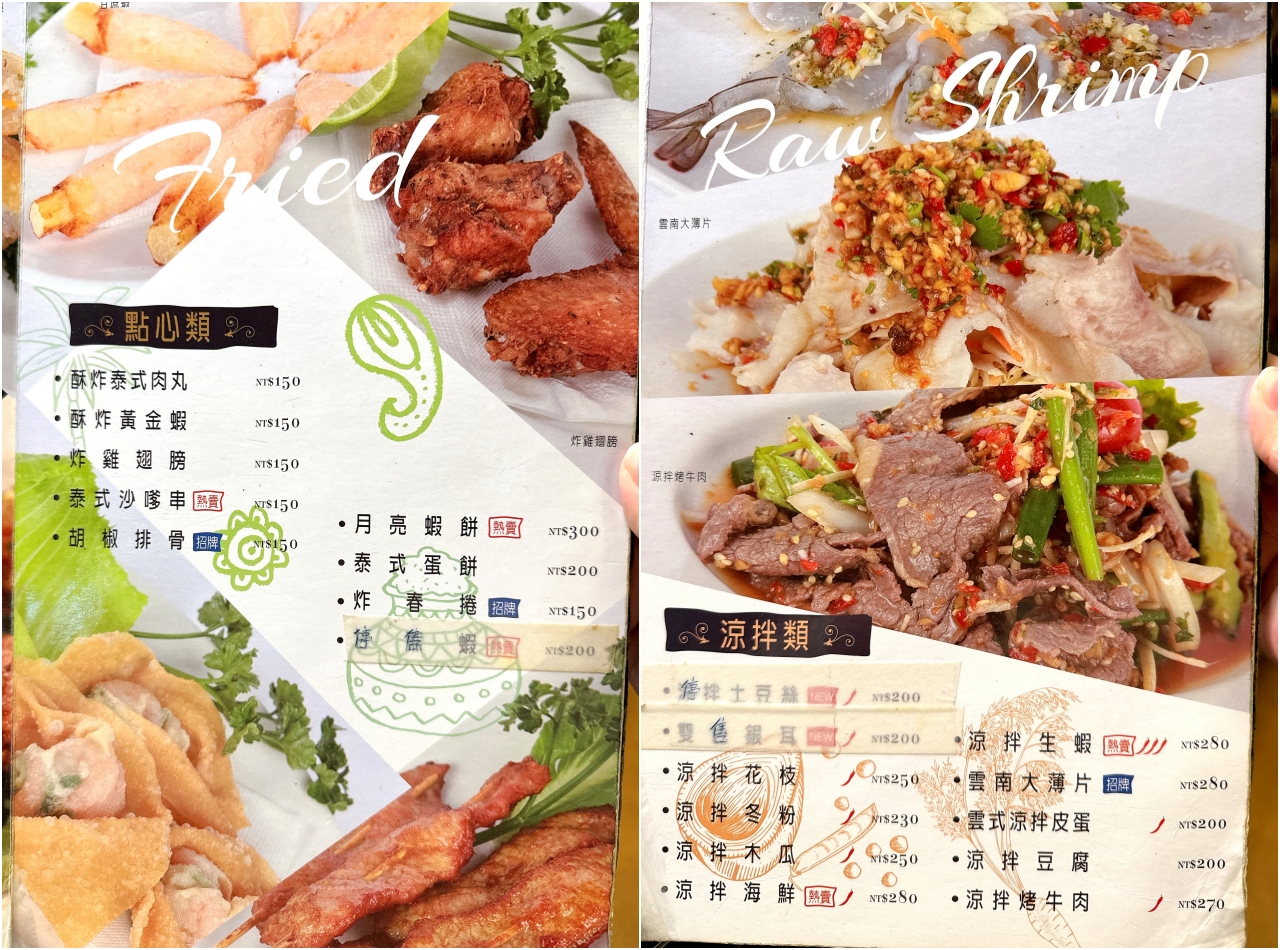 台北最強泰式料理吃到飽，超過40道泰式經典菜色，有哈根達斯吃到飽｜雲南小鎮泰緬料理 @猴屁的異想世界