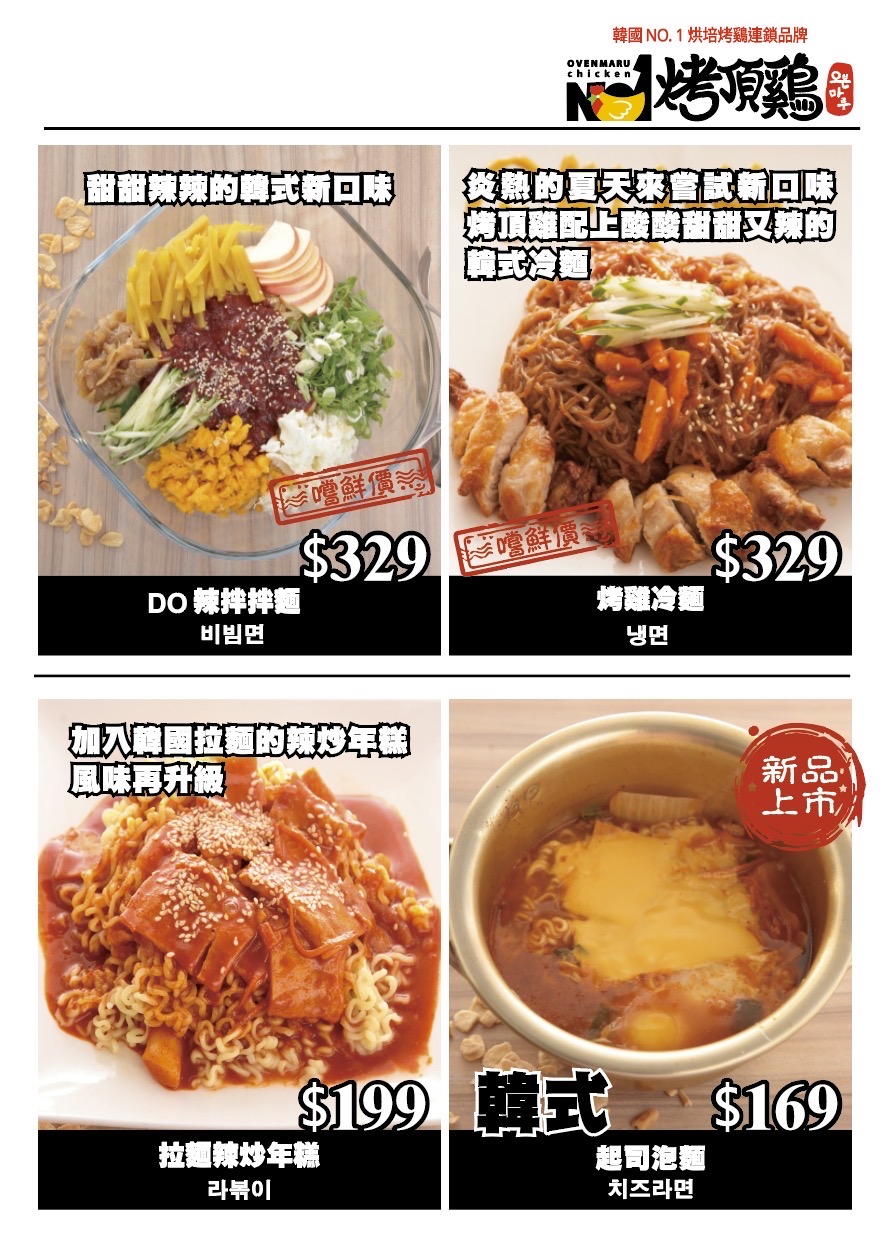 【台北東區美食】OvenMaru烤頂雞,韓國烤雞第一品牌,東區韓式烤雞推薦比炸雞更健康! @猴屁的異想世界 【台北東區美食】OvenMaru烤頂雞,韓國烤雞第一品牌,東區韓式烤雞推薦比炸雞更健康! @猴屁的異想世界