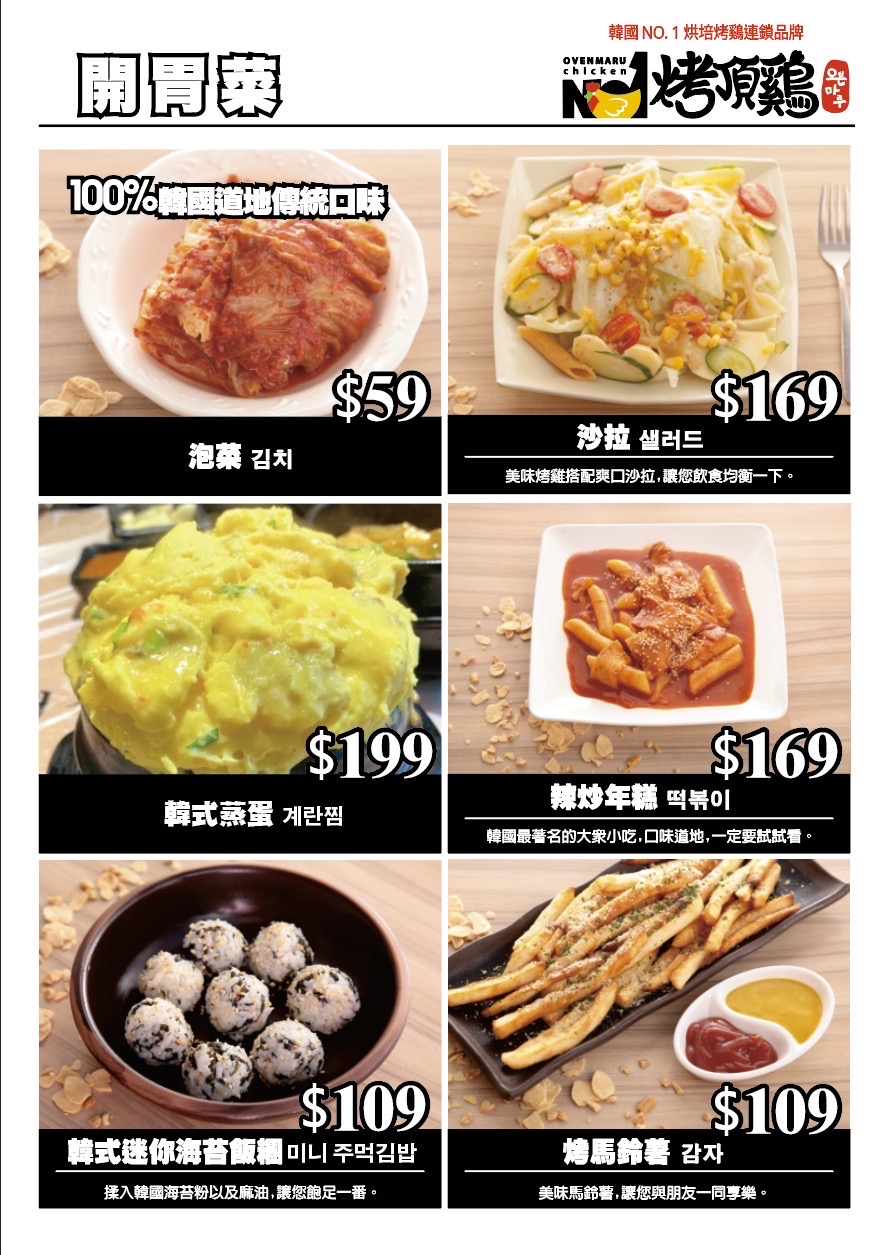 【台北東區美食】OvenMaru烤頂雞,韓國烤雞第一品牌,東區韓式烤雞推薦比炸雞更健康! @猴屁的異想世界 【台北東區美食】OvenMaru烤頂雞,韓國烤雞第一品牌,東區韓式烤雞推薦比炸雞更健康! @猴屁的異想世界