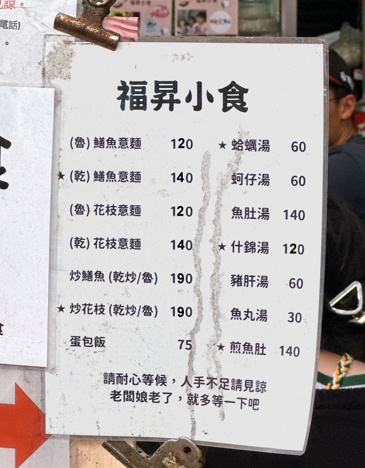 福昇小食鱔魚意麵|台南國華街超人氣排隊小吃,永樂市場50年老店,鱔魚意麵超好吃 @猴屁的異想世界 福昇小食鱔魚意麵|台南國華街超人氣排隊小吃,永樂市場50年老店,鱔魚意麵超好吃 @猴屁的異想世界