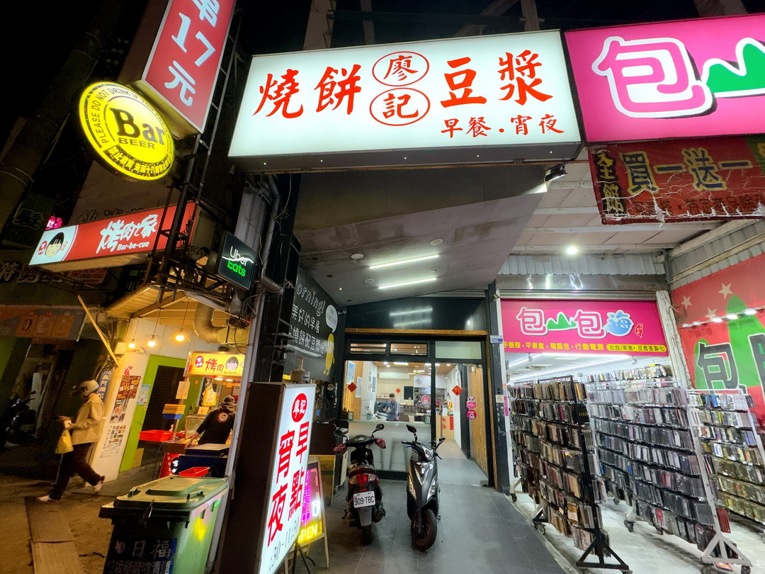 廖記燒餅豆漿|逢甲宵夜推薦,蛋餅、小籠湯包超級好吃,燒餅一下就賣光,晚上8點半才開 @猴屁的異想世界 廖記燒餅豆漿|逢甲宵夜推薦,蛋餅、小籠湯包超級好吃,燒餅一下就賣光,晚上8點半才開 @猴屁的異想世界