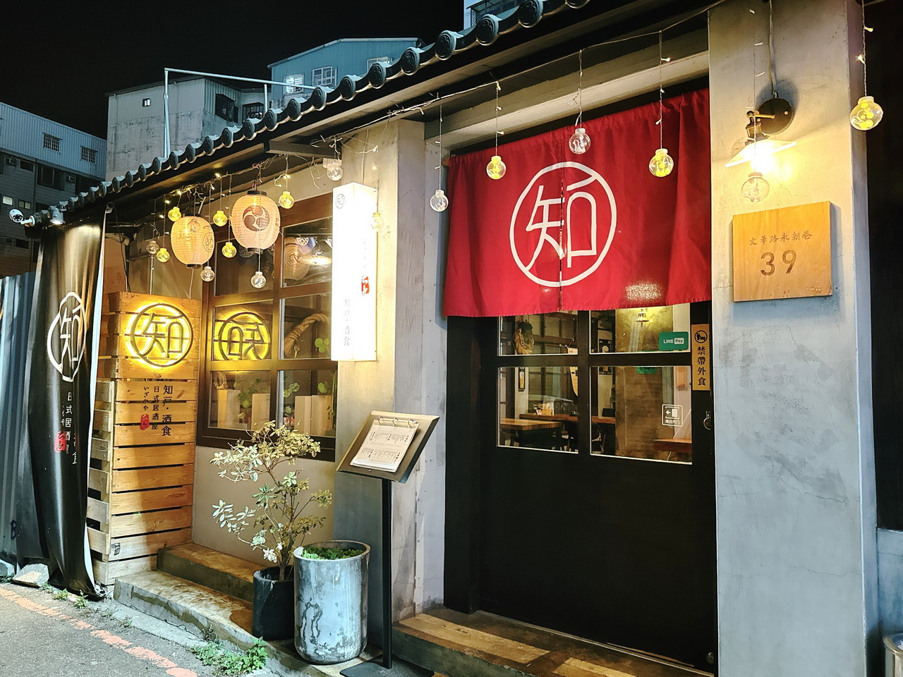 【知戶酒食】逢甲居酒屋推薦,當月壽星特製生魚片蛋糕超驚喜,營業到半夜一點 @猴屁的異想世界 【知戶酒食】逢甲居酒屋推薦,當月壽星特製生魚片蛋糕超驚喜,營業到半夜一點 @猴屁的異想世界