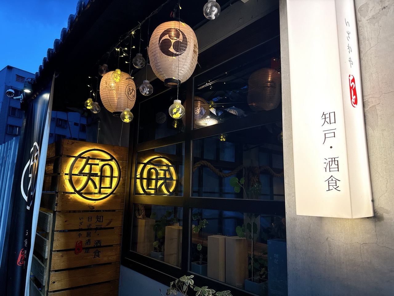 【知戶酒食】逢甲居酒屋推薦,當月壽星特製生魚片蛋糕超驚喜,營業到半夜一點 @猴屁的異想世界 【知戶酒食】逢甲居酒屋推薦,當月壽星特製生魚片蛋糕超驚喜,營業到半夜一點 @猴屁的異想世界
