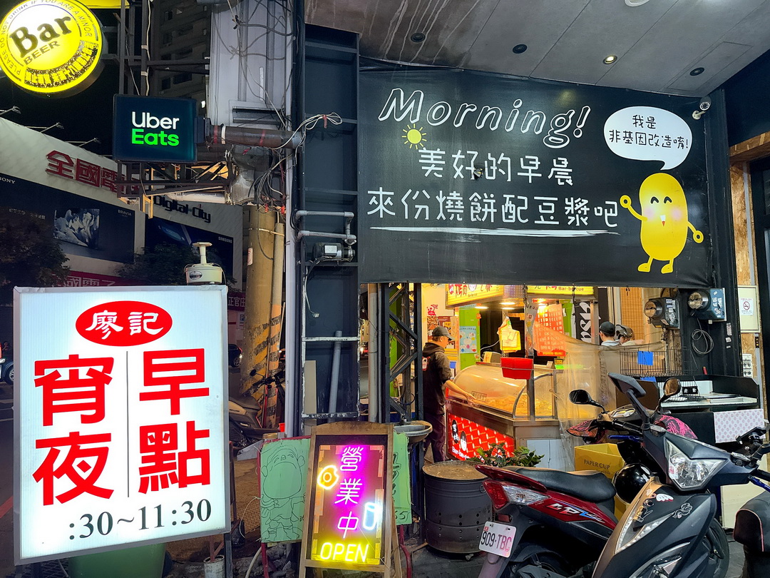 廖記燒餅豆漿|逢甲宵夜推薦,蛋餅、小籠湯包超級好吃,燒餅一下就賣光,晚上8點半才開 @猴屁的異想世界 廖記燒餅豆漿|逢甲宵夜推薦,蛋餅、小籠湯包超級好吃,燒餅一下就賣光,晚上8點半才開 @猴屁的異想世界