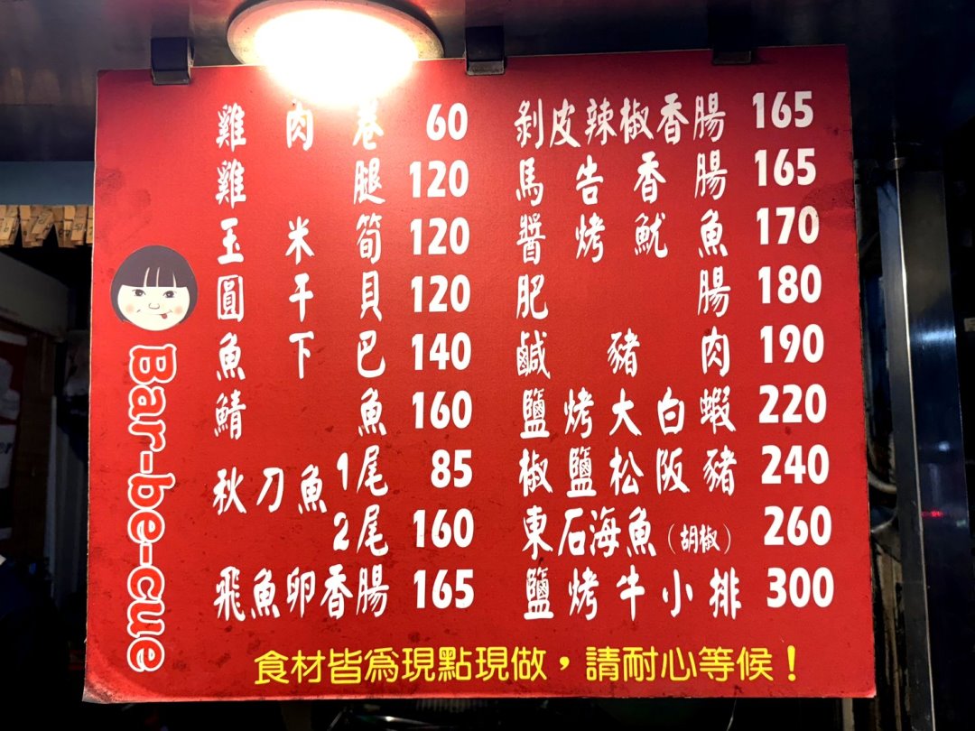 李林烤肉之家青海店|台中平價串燒每串17元,西屯區串燒店,營業到半夜,台中宵夜推薦 @猴屁的異想世界 李林烤肉之家青海店|台中平價串燒每串17元,西屯區串燒店,營業到半夜,台中宵夜推薦 @猴屁的異想世界