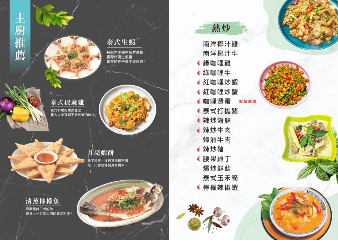 【桃園美食】湄南小鎮泰國菜|桃園泰式料理吃到飽推薦,53道現點現做平價料理隨你吃 @猴屁的異想世界 【桃園美食】湄南小鎮泰國菜|桃園泰式料理吃到飽推薦,53道現點現做平價料理隨你吃 @猴屁的異想世界