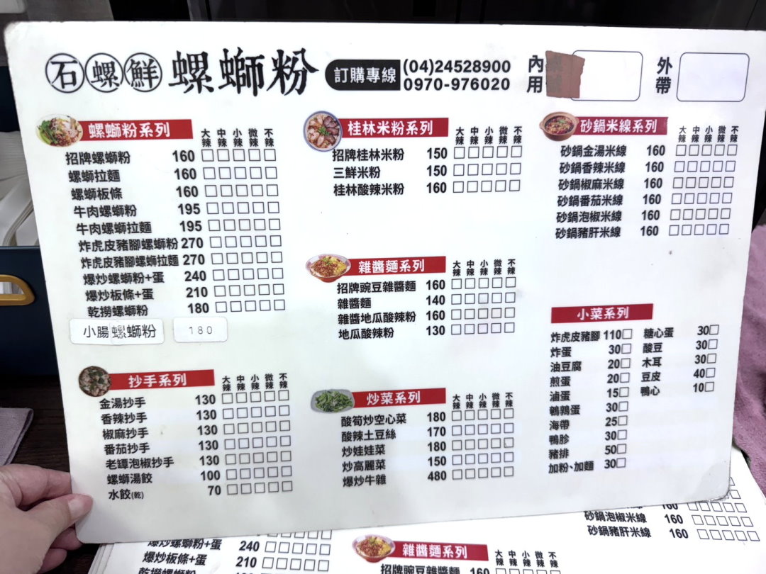 【石螺鮮螺螄粉】必吃爆炒螺螄粉讓人驚豔,酸辣過癮營業到半夜1點,逢甲螺螄粉專賣店 @猴屁的異想世界 【石螺鮮螺螄粉】必吃爆炒螺螄粉讓人驚豔,酸辣過癮營業到半夜1點,逢甲螺螄粉專賣店 @猴屁的異想世界