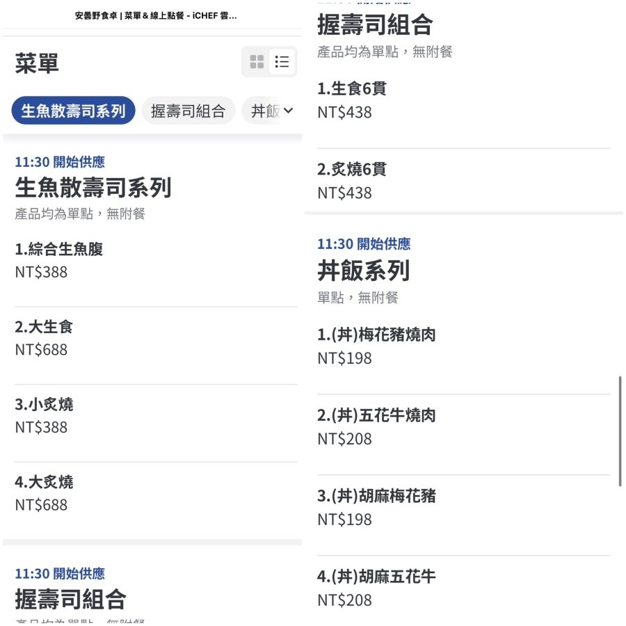 【安曇野食卓】超好吃炙燒牛丼飯,還可免費加飯,西區平價日本料理,隱藏在審計新村旁 @猴屁的異想世界 【安曇野食卓】超好吃炙燒牛丼飯,還可免費加飯,西區平價日本料理,隱藏在審計新村旁 @猴屁的異想世界