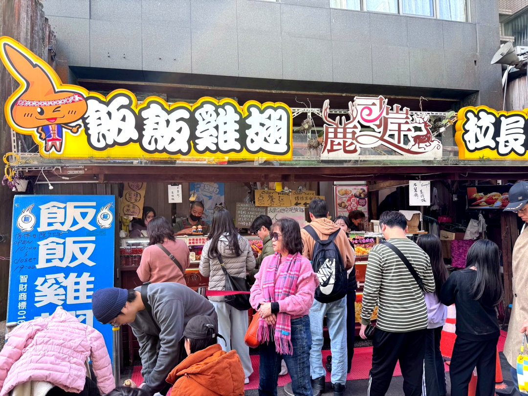 伊達邵老街必吃美食推薦｜精選9間人氣小吃，食尚玩家也推薦的日月潭美食 @猴屁的異想世界