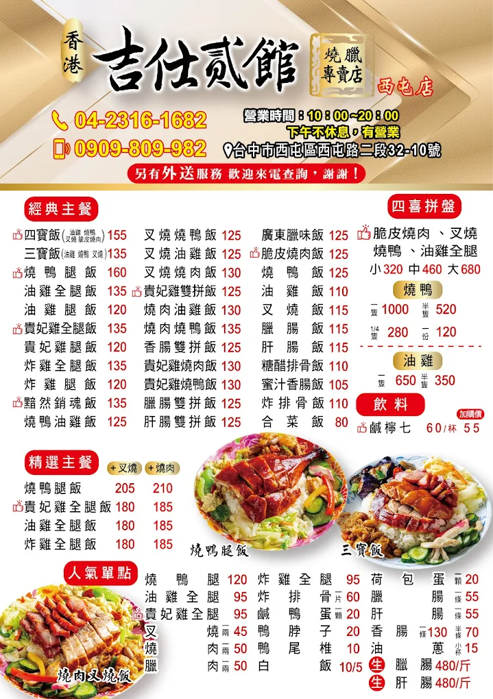 【吉仕燒臘西屯店】台中超大份量燒臘便當,必點脆皮燒肉、鴨腿飯超好吃 @猴屁的異想世界 【吉仕燒臘西屯店】台中超大份量燒臘便當,必點脆皮燒肉、鴨腿飯超好吃 @猴屁的異想世界