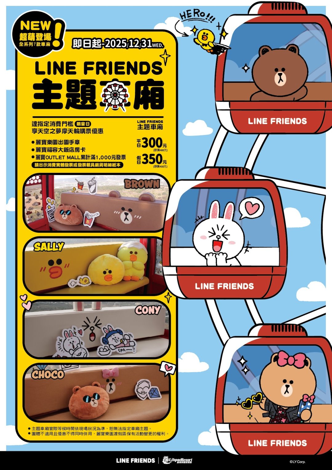 台中麗寶樂園摩天輪|天空之夢7款LINE FRIENDS主題車廂超可愛,熊大兔兔超萌又浪漫! @猴屁的異想世界 台中麗寶樂園摩天輪|天空之夢7款LINE FRIENDS主題車廂超可愛,熊大兔兔超萌又浪漫! @猴屁的異想世界