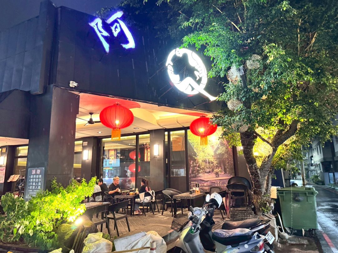 阿Q茶舍|台中不限時24小時泡沫紅茶店,火鍋、簡餐都很出色,有免費停車場,吃宵夜的好地方 @猴屁的異想世界 阿Q茶舍|台中不限時24小時泡沫紅茶店,火鍋、簡餐都很出色,有免費停車場,吃宵夜的好地方 @猴屁的異想世界