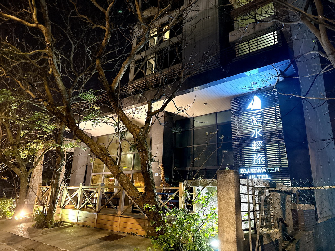 藍水輕旅|桃園高鐵平價住宿推薦,附免費送機、宵夜餐包飲品吃到飽 @猴屁的異想世界 藍水輕旅|桃園高鐵平價住宿推薦,附免費送機、宵夜餐包飲品吃到飽 @猴屁的異想世界