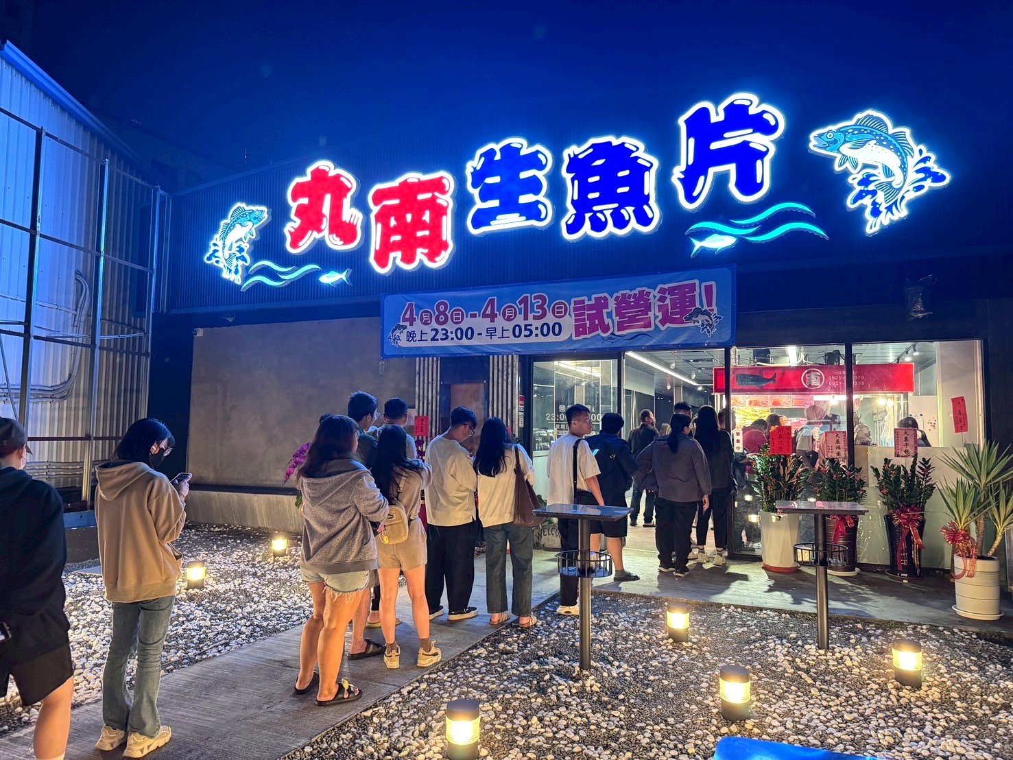 【丸南生魚片】台中10元生魚片開來逢甲,晚上11點開到凌晨5點,每天排隊 @猴屁的異想世界 【丸南生魚片】台中10元生魚片開來逢甲,晚上11點開到凌晨5點,每天排隊 @猴屁的異想世界