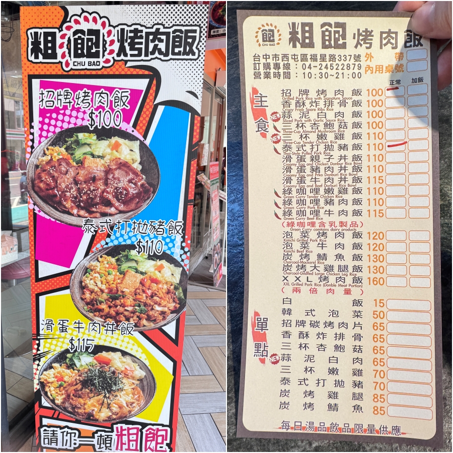 【粗飽烤肉飯逢甲店】招牌烤肉飯只要100元,內用飲料熱湯無限暢飲,台中高CP值烤肉便當! @猴屁的異想世界 【粗飽烤肉飯逢甲店】招牌烤肉飯只要100元,內用飲料熱湯無限暢飲,台中高CP值烤肉便當! @猴屁的異想世界