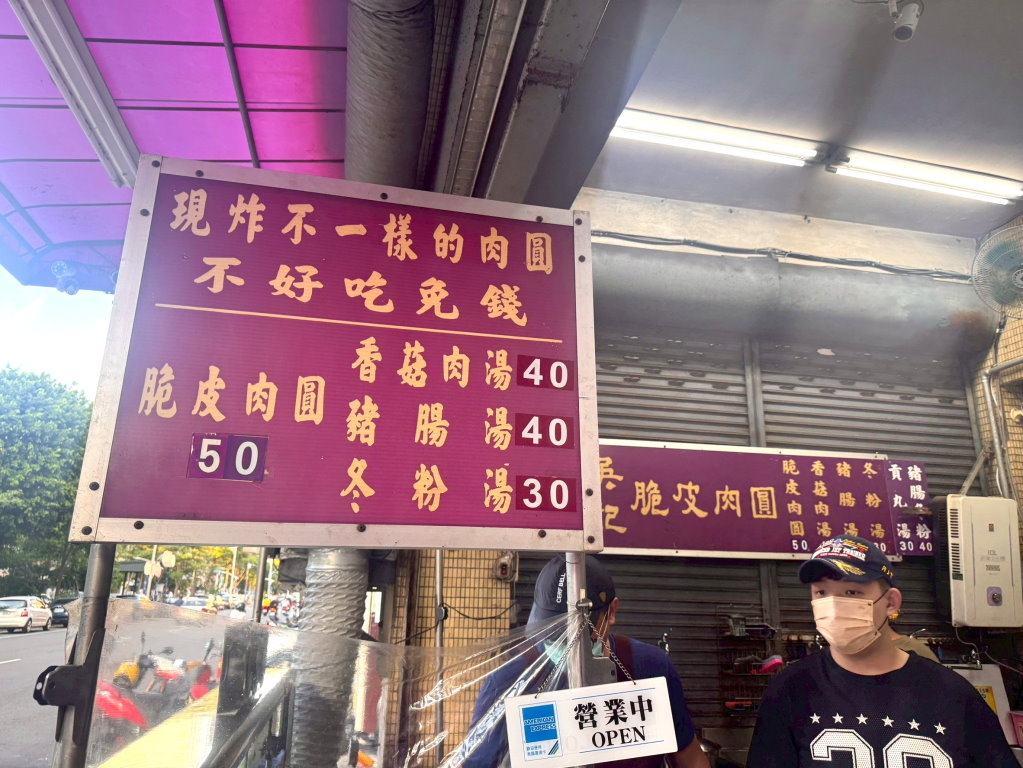 吳記脆皮肉圓|台中人氣排隊美食,現炸酥脆又爆汁,不好吃免錢太狂啦 @猴屁的異想世界 吳記脆皮肉圓|台中人氣排隊美食,現炸酥脆又爆汁,不好吃免錢太狂啦 @猴屁的異想世界