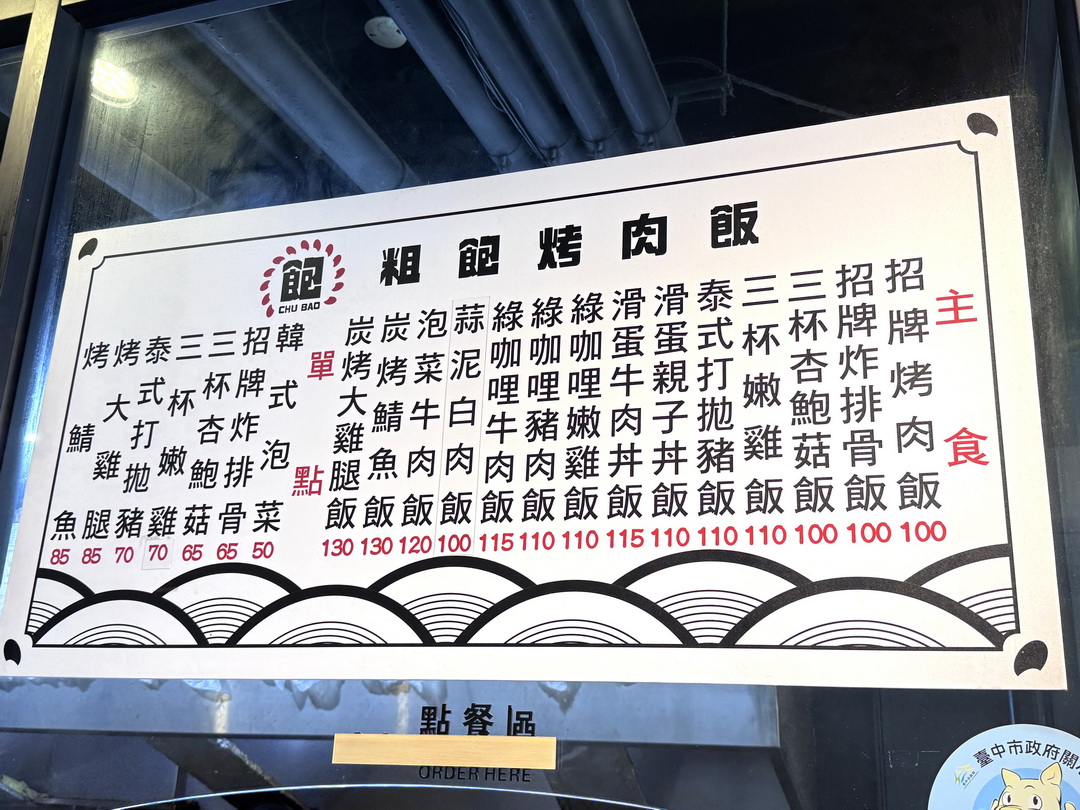 【粗飽烤肉飯逢甲店】招牌烤肉飯只要100元,內用飲料熱湯無限暢飲,台中高CP值烤肉便當! @猴屁的異想世界 【粗飽烤肉飯逢甲店】招牌烤肉飯只要100元,內用飲料熱湯無限暢飲,台中高CP值烤肉便當! @猴屁的異想世界