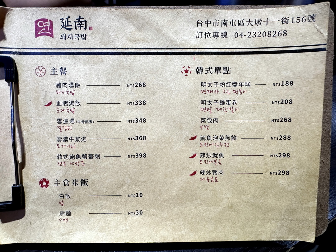 【延南家韓式豬肉湯飯】台中南屯人氣韓式料理推薦,血腸湯飯、雪濃湯、菜包肉必吃,小菜吃到飽超佛心! @猴屁的異想世界 【延南家韓式豬肉湯飯】台中南屯人氣韓式料理推薦,血腸湯飯、雪濃湯、菜包肉必吃,小菜吃到飽超佛心! @猴屁的異想世界