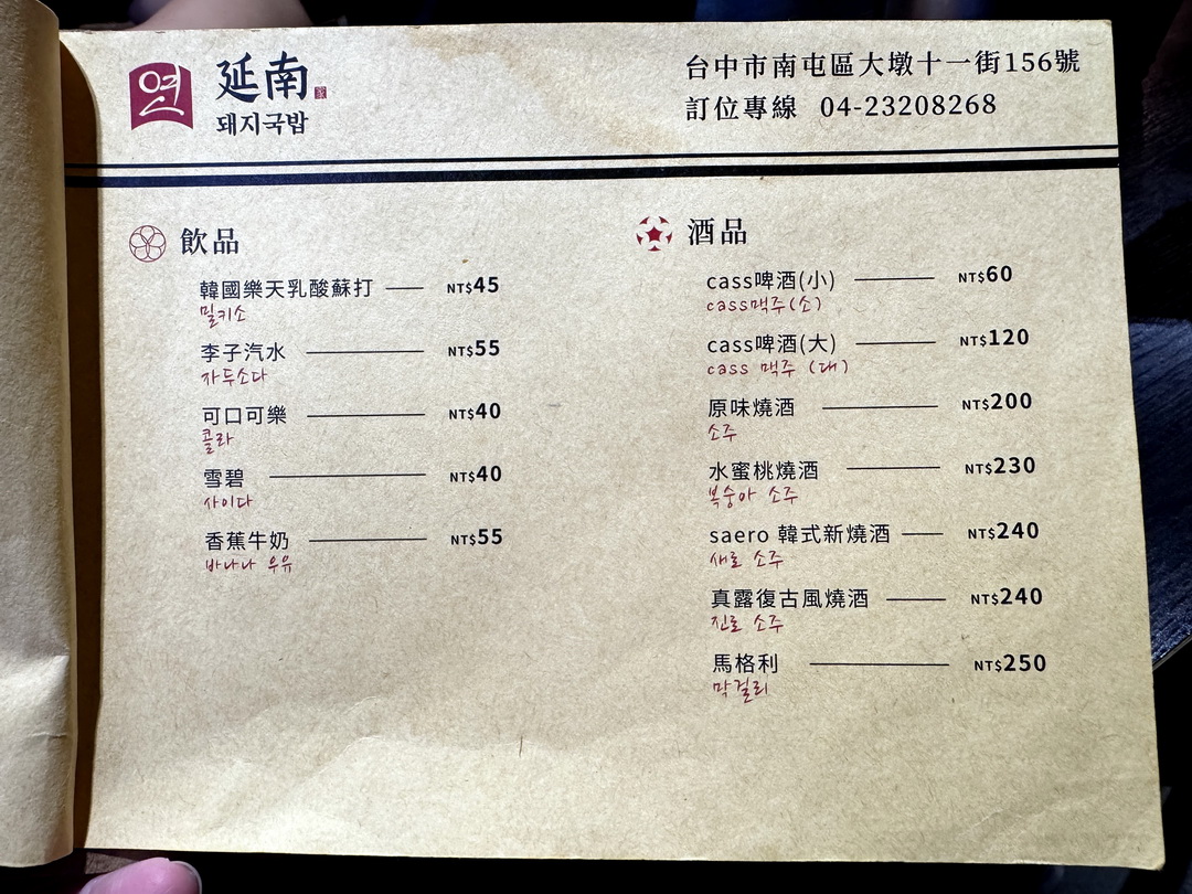 【延南家韓式豬肉湯飯】台中南屯人氣韓式料理推薦,血腸湯飯、雪濃湯、菜包肉必吃,小菜吃到飽超佛心! @猴屁的異想世界 【延南家韓式豬肉湯飯】台中南屯人氣韓式料理推薦,血腸湯飯、雪濃湯、菜包肉必吃,小菜吃到飽超佛心! @猴屁的異想世界
