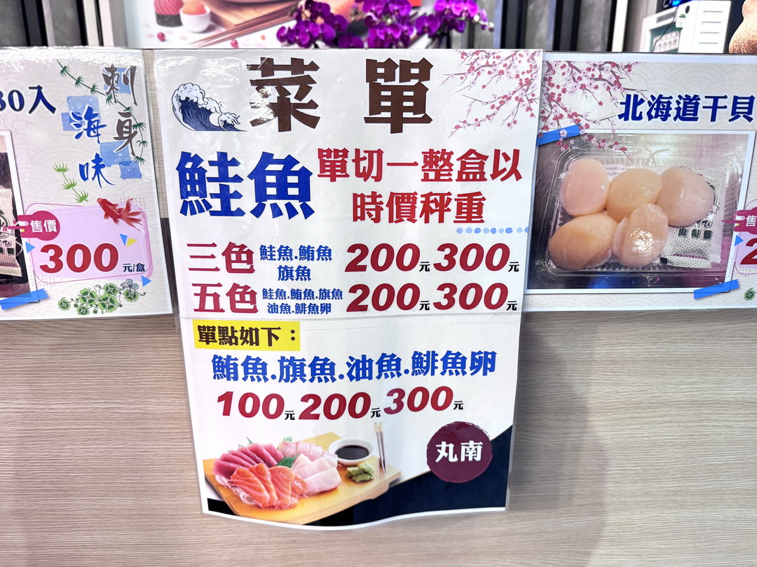 【丸南生魚片】台中10元生魚片開來逢甲,晚上11點開到凌晨5點,每天排隊 @猴屁的異想世界 【丸南生魚片】台中10元生魚片開來逢甲,晚上11點開到凌晨5點,每天排隊 @猴屁的異想世界
