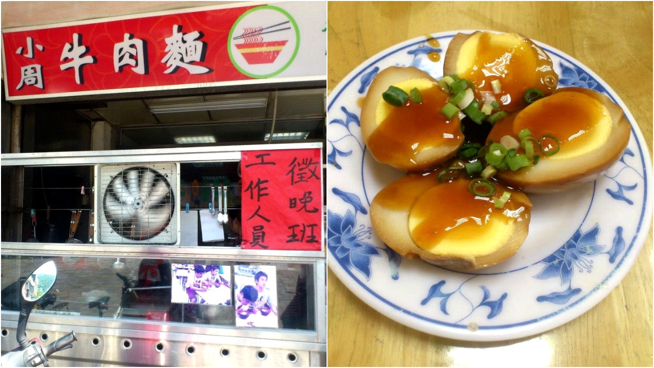 小周牛肉麵|宜蘭礁溪美食推薦,食尚玩家激推必吃組合,人氣牛肉麵+水餃超讚 @猴屁的異想世界 小周牛肉麵|宜蘭礁溪美食推薦,食尚玩家激推必吃組合,人氣牛肉麵+水餃超讚 @猴屁的異想世界