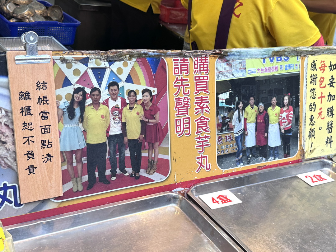 【素珠芋丸】鹿港超人氣小吃,一顆難求的排隊美食,排了1小時才買到 @猴屁的異想世界 【素珠芋丸】鹿港超人氣小吃,一顆難求的排隊美食,排了1小時才買到 @猴屁的異想世界