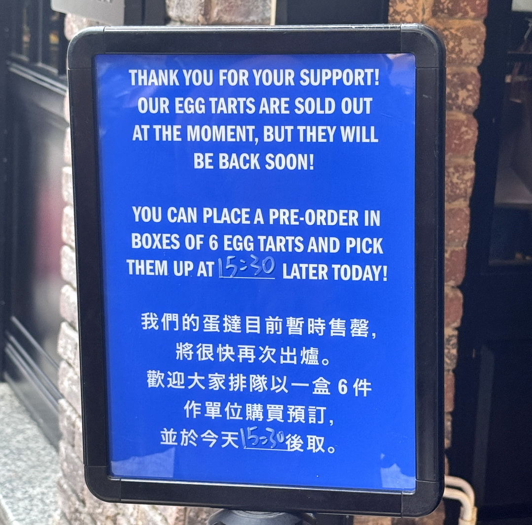 【Bakehouse 灣仔店】香港超人氣蛋塔排隊店,朝聖傳說中的酥脆蛋塔 @猴屁的異想世界 【Bakehouse 灣仔店】香港超人氣蛋塔排隊店,朝聖傳說中的酥脆蛋塔 @猴屁的異想世界