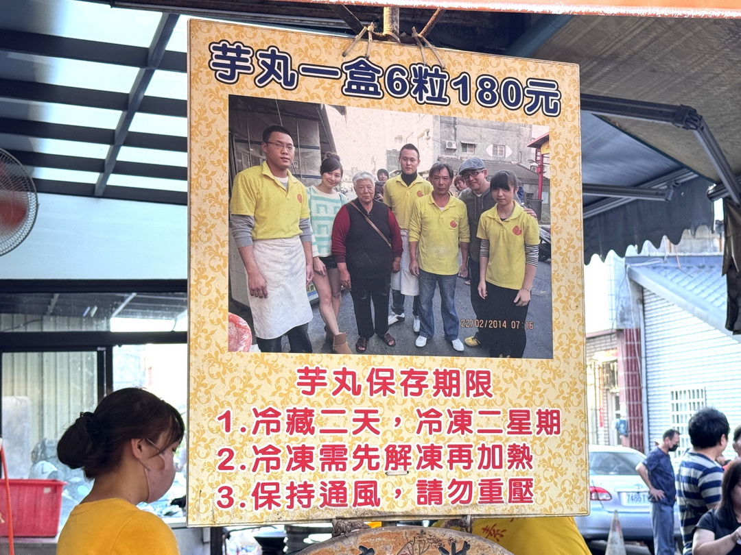 【素珠芋丸】鹿港超人氣小吃,一顆難求的排隊美食,排了1小時才買到 @猴屁的異想世界 【素珠芋丸】鹿港超人氣小吃,一顆難求的排隊美食,排了1小時才買到 @猴屁的異想世界