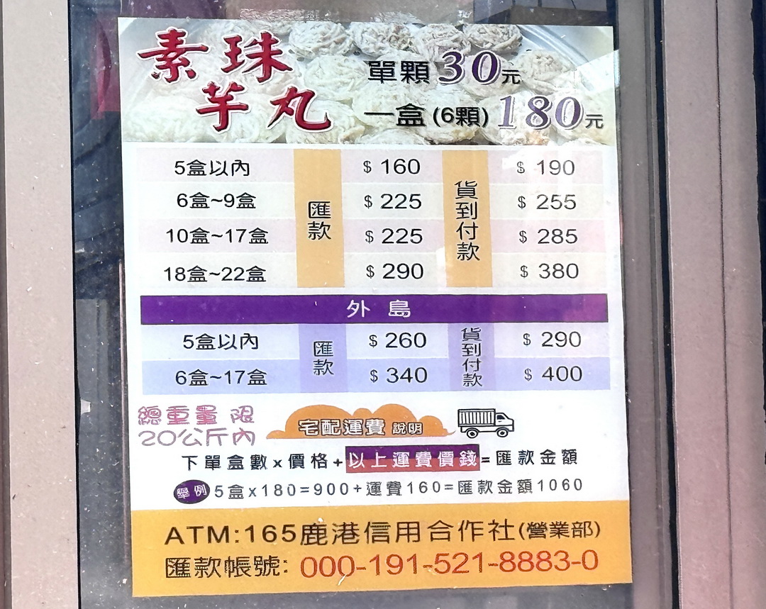 【素珠芋丸】鹿港超人氣小吃,一顆難求的排隊美食,排了1小時才買到 @猴屁的異想世界 【素珠芋丸】鹿港超人氣小吃,一顆難求的排隊美食,排了1小時才買到 @猴屁的異想世界