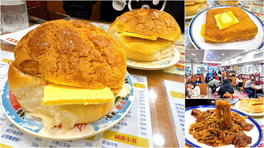 金華冰廳｜香港美食推薦，菠蘿油界的傳奇，必吃經典老字號，西多士也必點