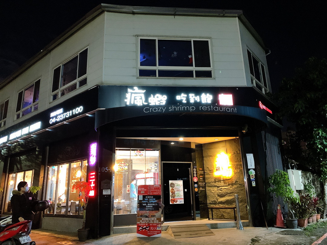 台中瘋蝦吃到飽|20多種現炒蝦料理+火鍋吃到飽,啤酒飲料冰淇淋無限供應 @猴屁的異想世界 台中瘋蝦吃到飽|20多種現炒蝦料理+火鍋吃到飽,啤酒飲料冰淇淋無限供應 @猴屁的異想世界