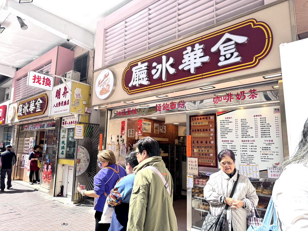 金華冰廳|香港美食推薦,菠蘿油界的傳奇,必吃經典老字號,西多士也必點 @猴屁的異想世界 金華冰廳|香港美食推薦,菠蘿油界的傳奇,必吃經典老字號,西多士也必點 @猴屁的異想世界