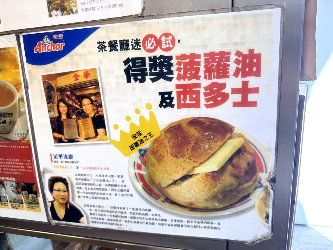 金華冰廳|香港美食推薦,菠蘿油界的傳奇,必吃經典老字號,西多士也必點 @猴屁的異想世界 金華冰廳|香港美食推薦,菠蘿油界的傳奇,必吃經典老字號,西多士也必點 @猴屁的異想世界