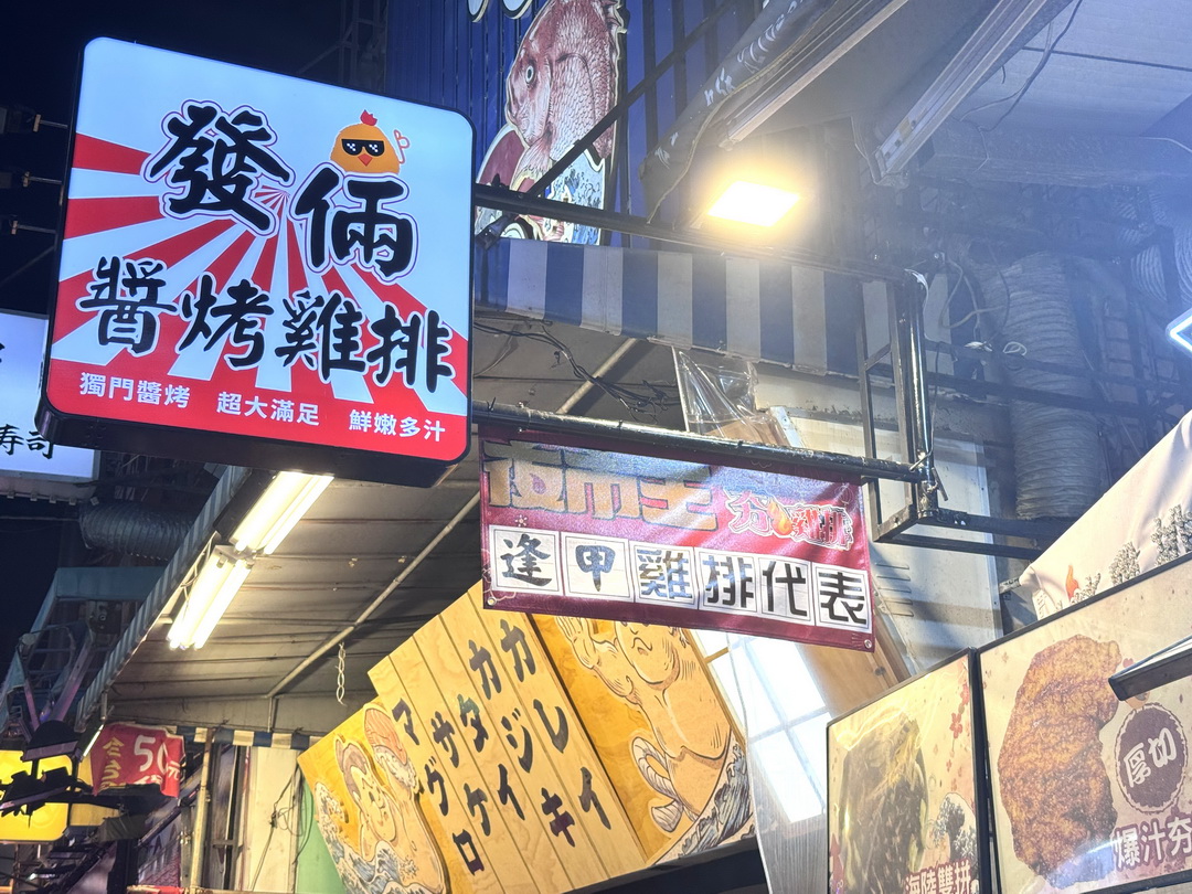 【發倆醬烤雞排(夯雞排)】逢甲宵夜推薦,夜市王激推台中超厚實炭烤雞排必吃 @猴屁的異想世界 【發倆醬烤雞排(夯雞排)】逢甲宵夜推薦,夜市王激推台中超厚實炭烤雞排必吃 @猴屁的異想世界