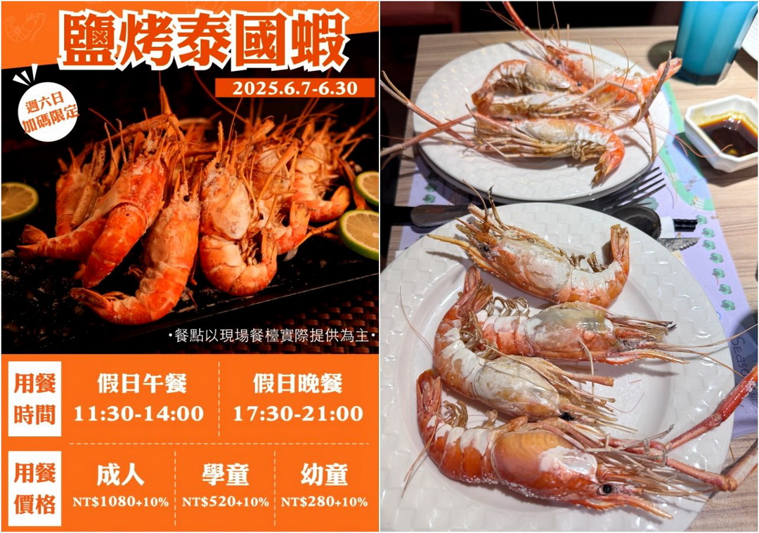 台中清新溫泉飯店|新采自助百匯,泰國蝦吃到飽吃起來,6/7-6/30期間限定 @猴屁的異想世界 台中清新溫泉飯店|新采自助百匯,泰國蝦吃到飽吃起來,6/7-6/30期間限定 @猴屁的異想世界