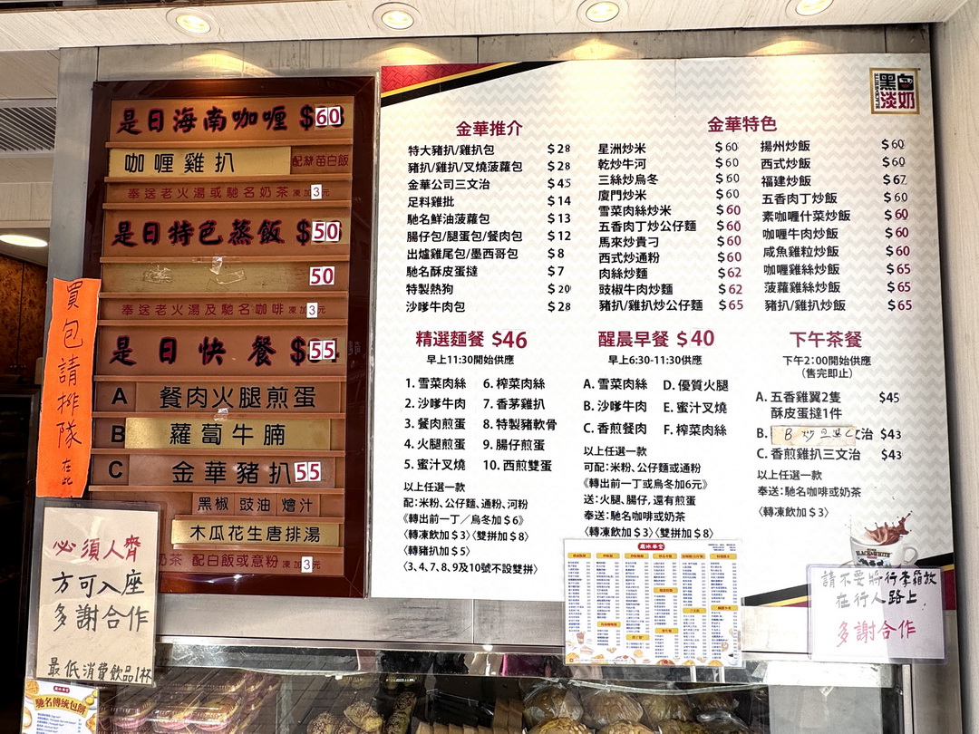 金華冰廳|香港美食推薦,菠蘿油界的傳奇,必吃經典老字號,西多士也必點 @猴屁的異想世界 金華冰廳|香港美食推薦,菠蘿油界的傳奇,必吃經典老字號,西多士也必點 @猴屁的異想世界