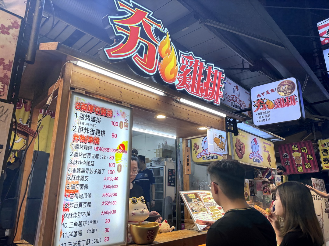 【發倆醬烤雞排(夯雞排)】逢甲宵夜推薦,夜市王激推台中超厚實炭烤雞排必吃 @猴屁的異想世界 【發倆醬烤雞排(夯雞排)】逢甲宵夜推薦,夜市王激推台中超厚實炭烤雞排必吃 @猴屁的異想世界