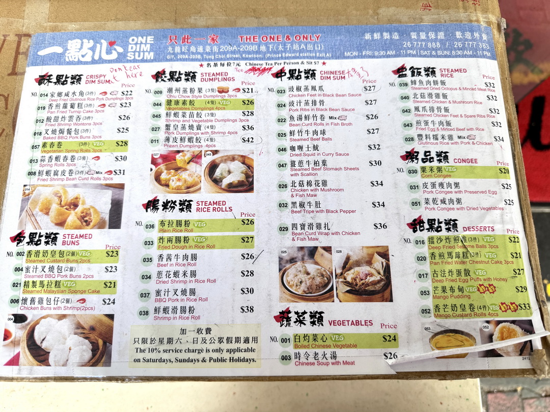 【香港一點心】太子站米其林推薦港式飲茶,平價又好吃,必點鮮蝦腐皮捲! @猴屁的異想世界 【香港一點心】太子站米其林推薦港式飲茶,平價又好吃,必點鮮蝦腐皮捲! @猴屁的異想世界