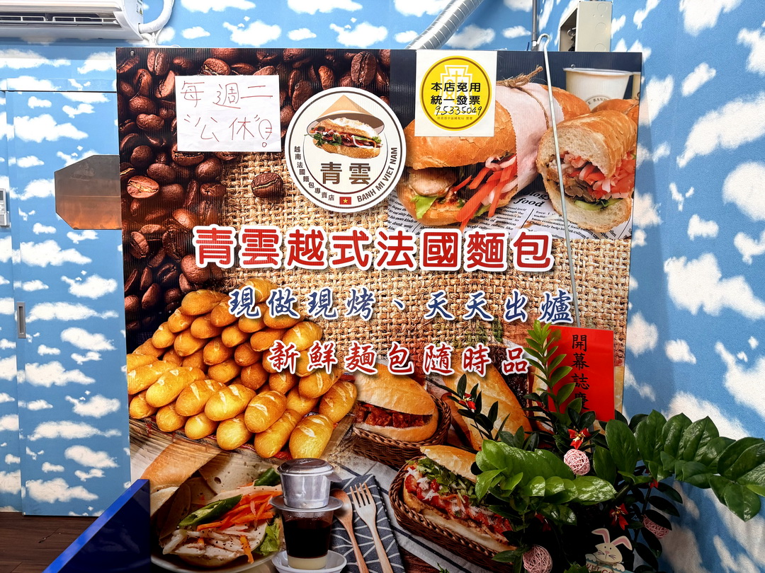 【青雲越南法國麵包店】台中隱藏版異國美食,脆皮烤豬超銷魂,沙嗲牛肉也超涮嘴 @猴屁的異想世界 【青雲越南法國麵包店】台中隱藏版異國美食,脆皮烤豬超銷魂,沙嗲牛肉也超涮嘴 @猴屁的異想世界