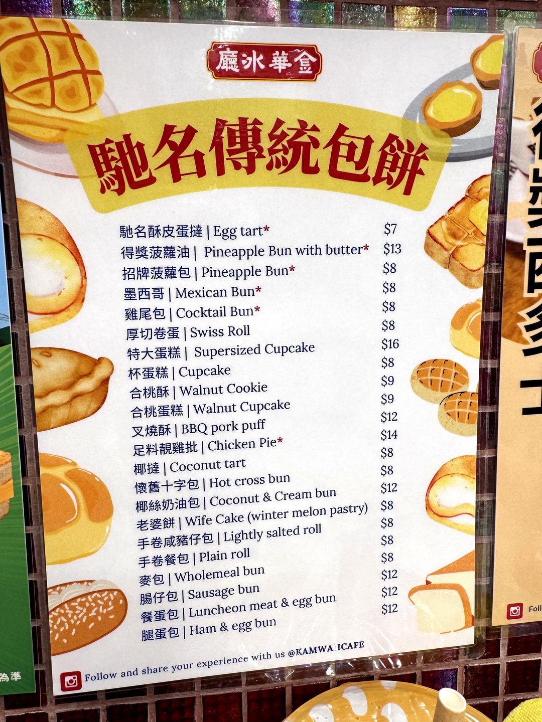 金華冰廳|香港美食推薦,菠蘿油界的傳奇,必吃經典老字號,西多士也必點 @猴屁的異想世界 金華冰廳|香港美食推薦,菠蘿油界的傳奇,必吃經典老字號,西多士也必點 @猴屁的異想世界