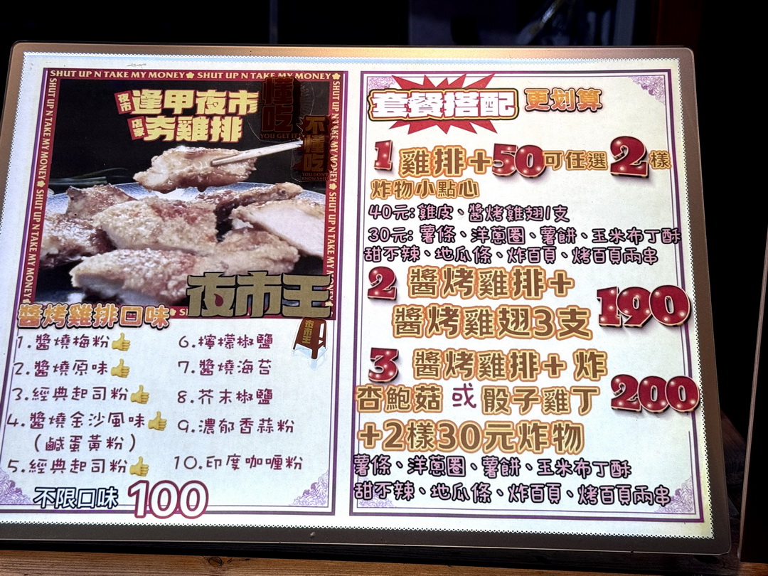 【發倆醬烤雞排(夯雞排)】逢甲宵夜推薦,夜市王激推台中超厚實炭烤雞排必吃 @猴屁的異想世界 【發倆醬烤雞排(夯雞排)】逢甲宵夜推薦,夜市王激推台中超厚實炭烤雞排必吃 @猴屁的異想世界
