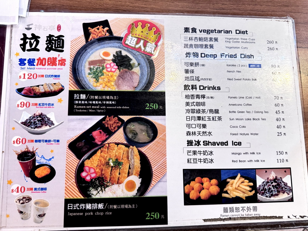 【南投美食】九族文化村裡竟然有拉麵店!神石亭拉麵好吃嗎?牛肉拉麵附咖啡超划算 @猴屁的異想世界 【南投美食】九族文化村裡竟然有拉麵店!神石亭拉麵好吃嗎?牛肉拉麵附咖啡超划算 @猴屁的異想世界