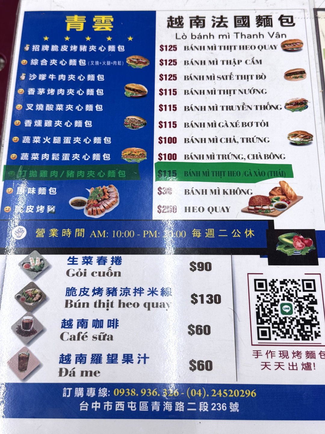 【青雲越南法國麵包店】台中隱藏版異國美食,脆皮烤豬超銷魂,沙嗲牛肉也超涮嘴 @猴屁的異想世界 【青雲越南法國麵包店】台中隱藏版異國美食,脆皮烤豬超銷魂,沙嗲牛肉也超涮嘴 @猴屁的異想世界