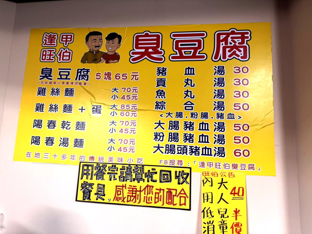 旺伯臭豆腐|逢甲夜市隱藏30年老字號,在地人推薦超臭卻超好吃的美食 @猴屁的異想世界 旺伯臭豆腐|逢甲夜市隱藏30年老字號,在地人推薦超臭卻超好吃的美食 @猴屁的異想世界