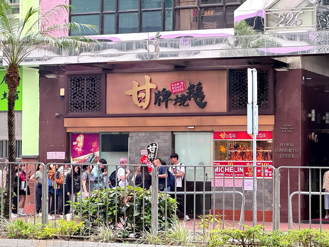 香港燒鵝推薦|甘牌燒鵝米其林一星排隊名店,排隊2小時只為這一口油香嫩鵝! @猴屁的異想世界 香港燒鵝推薦|甘牌燒鵝米其林一星排隊名店,排隊2小時只為這一口油香嫩鵝! @猴屁的異想世界