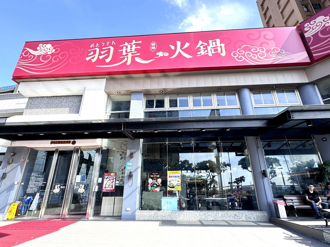 【羽葉麻辣火鍋三重都會館】只要539元起就能爽吃海陸鍋物自助百匯!壽星、長輩還有優惠! @猴屁的異想世界 【羽葉麻辣火鍋三重都會館】只要539元起就能爽吃海陸鍋物自助百匯!壽星、長輩還有優惠! @猴屁的異想世界