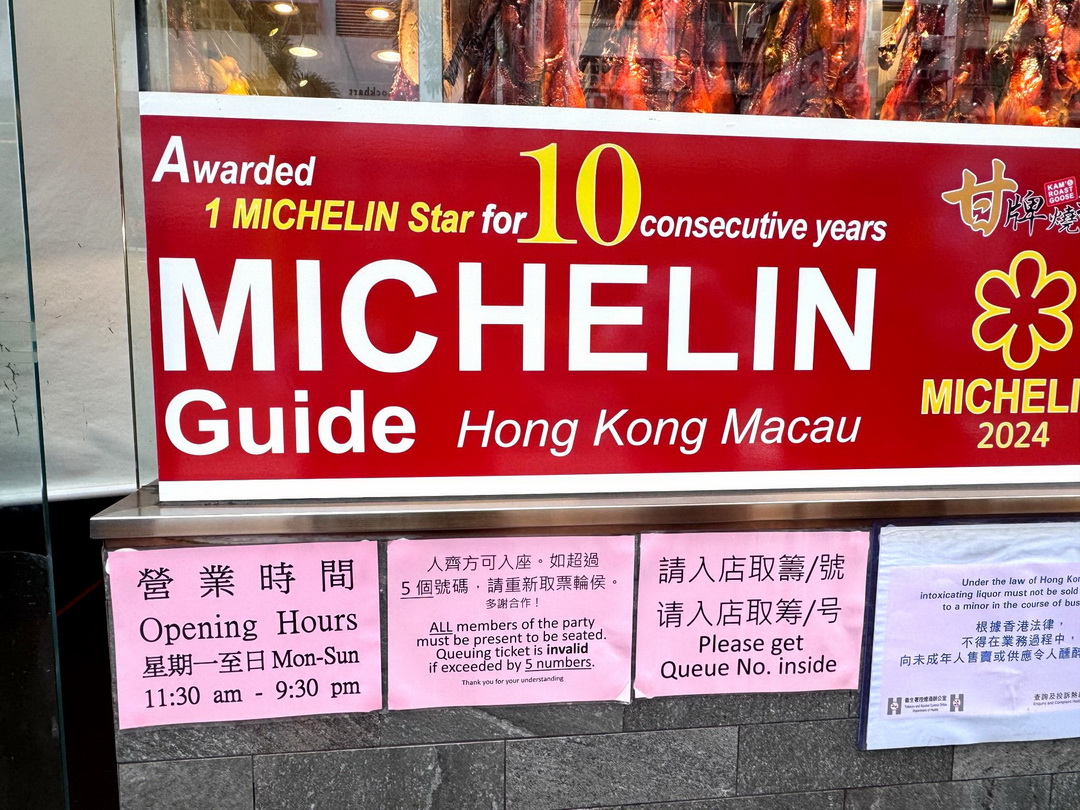香港燒鵝推薦|甘牌燒鵝米其林一星排隊名店,排隊2小時只為這一口油香嫩鵝! @猴屁的異想世界 香港燒鵝推薦|甘牌燒鵝米其林一星排隊名店,排隊2小時只為這一口油香嫩鵝! @猴屁的異想世界