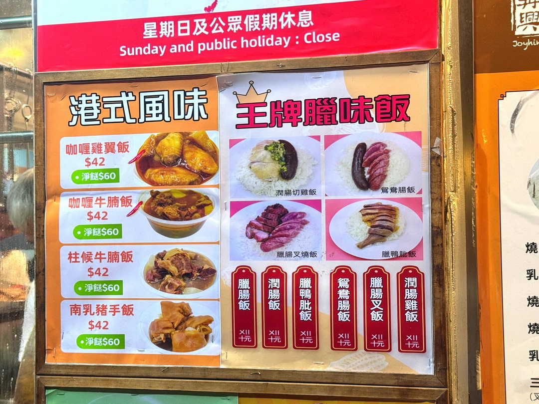 再興燒臘飯店|香港燒味飯必吃名店!烤鴨脆皮燒肉超厲害,CNN與米其林都推薦! @猴屁的異想世界 再興燒臘飯店|香港燒味飯必吃名店!烤鴨脆皮燒肉超厲害,CNN與米其林都推薦! @猴屁的異想世界