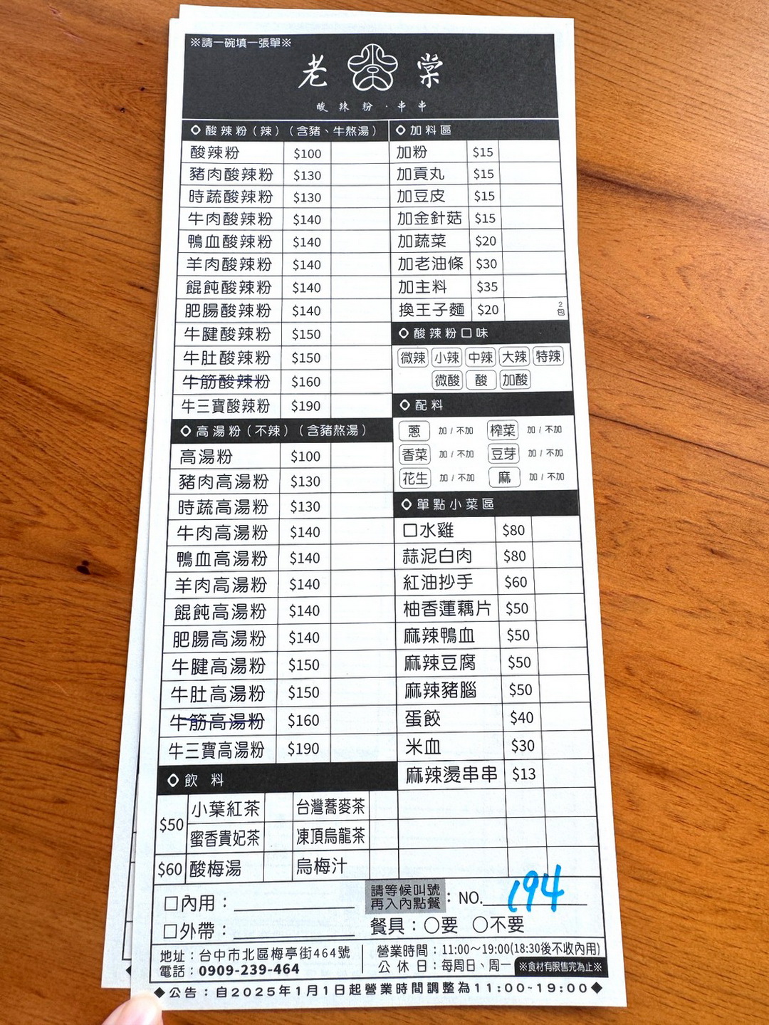 【老棠酸辣粉】台中酸辣粉推薦,麻辣燙串串只要13元!必吃牛肉酸辣粉、口水雞、蒜泥白肉超夠味 @猴屁的異想世界 【老棠酸辣粉】台中酸辣粉推薦,麻辣燙串串只要13元!必吃牛肉酸辣粉、口水雞、蒜泥白肉超夠味 @猴屁的異想世界